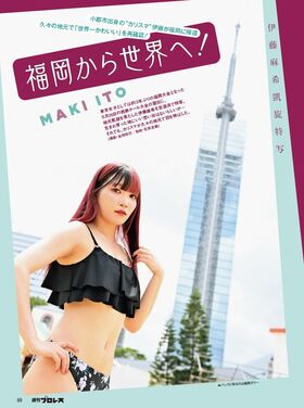 Maki Itoh